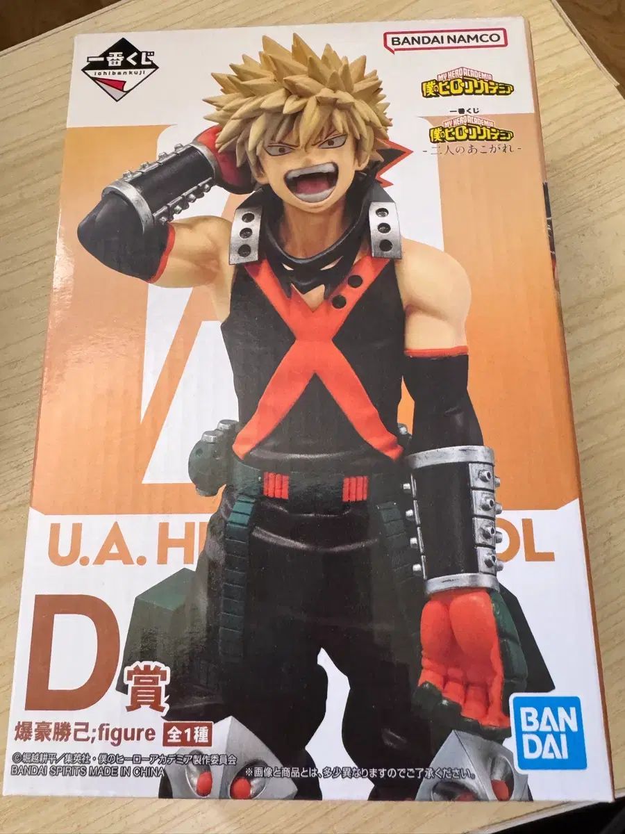 僕のヒーローアカデミア 一番くじ 爆豪 勝己 D賞 憧れ