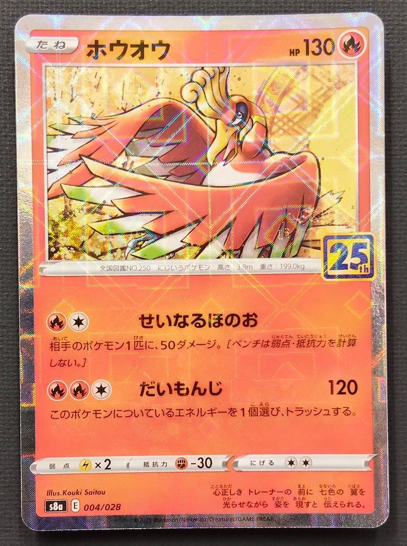 ポケモンカード】 ホウオウ 25th ミラー 004/028 [s8a 25th
