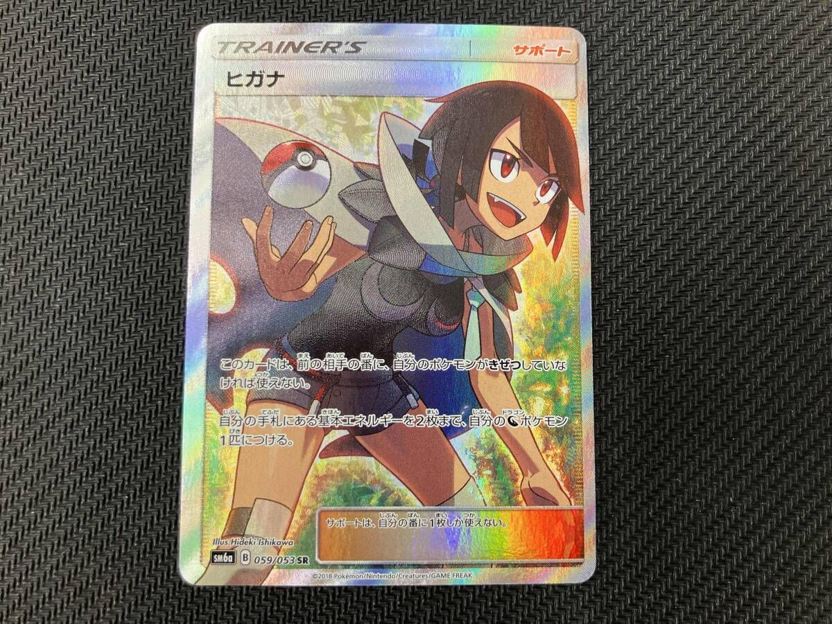 ヒガナ(059/053) SR ポケモンカードゲーム