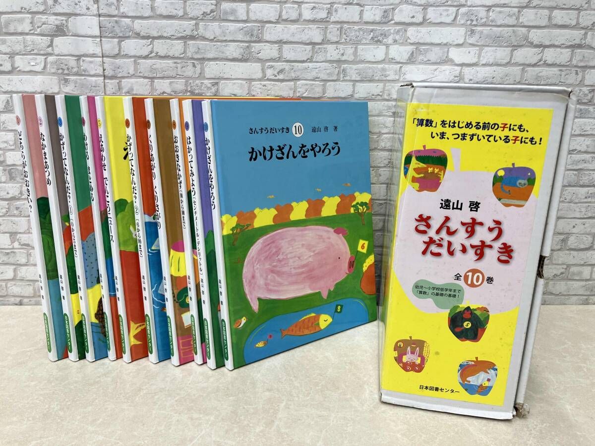 さんすうだいすき 全巻セット さんすうだいすき 【公式通販】