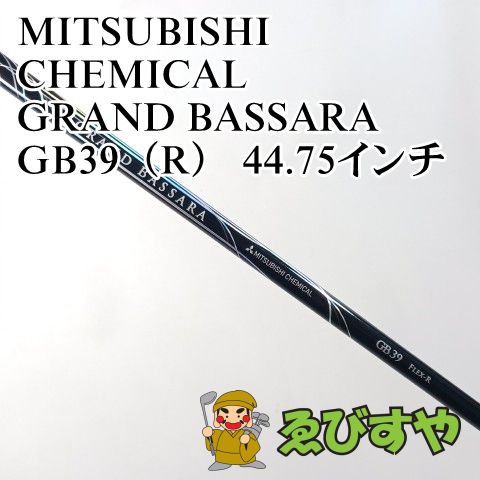 入間■【中古】 シャフト 三菱ケミカル GRAND BASSARA GB39（R） 44.75インチ R 0[3904]
