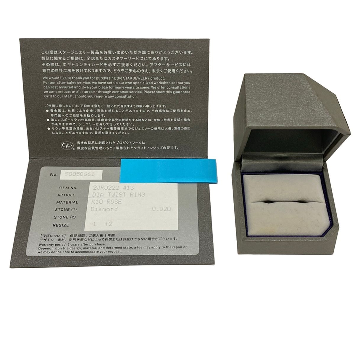 STAR JEWELRY(スタージュエリー) リング美品 - 2JR0222 K10PG