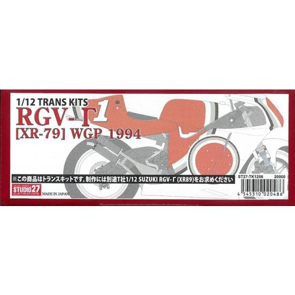 1/12 RGV-Γ［XR-79］WGP 1994 トランスキット T社1/12対応 スタジオ27 トランスキット TK1256