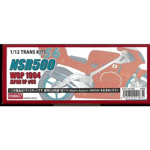 1/12 NSR500 WGP1994 JAPAN GP#56 トランスキット T社1/12 NSR500'98 スタジオ27 ST27-TK1259
