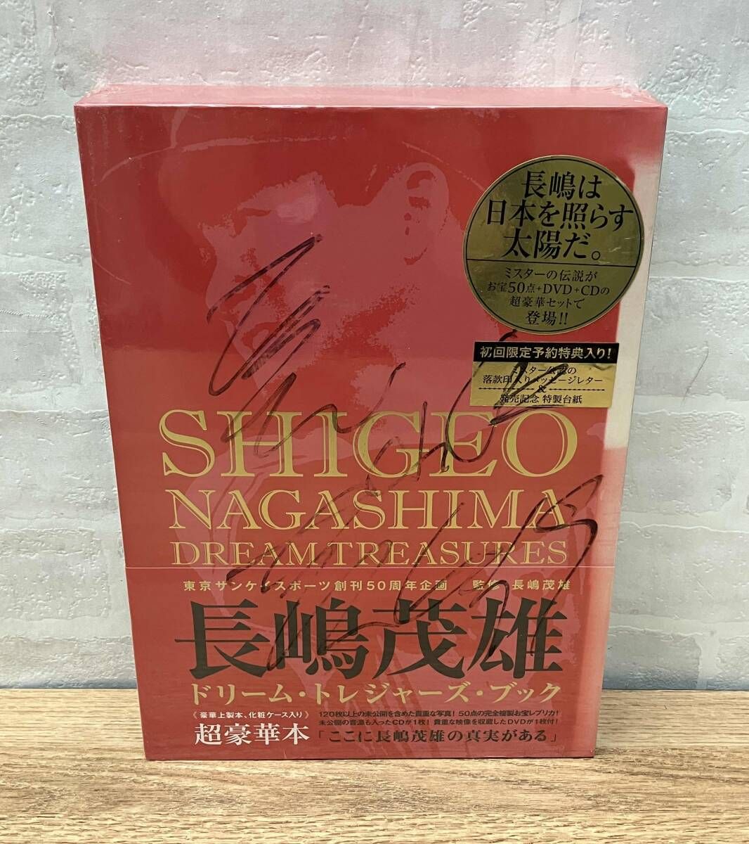 ☆未開封 長嶋茂雄ドリｰム・トレジャｰズブック 長嶋茂雄 - メルカリ