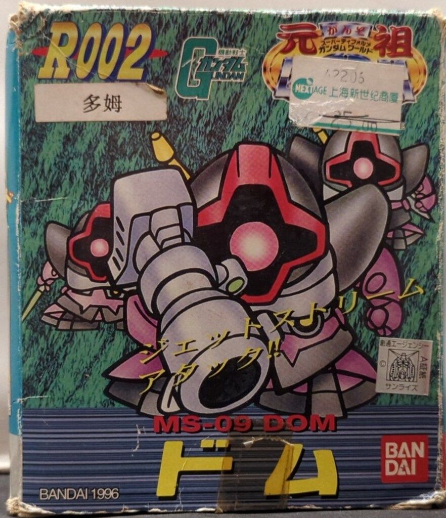 バンダイ 元祖SDガンダム ドム 中国版 R002