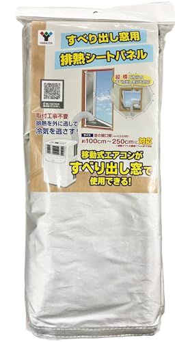 【新品】山善(YAMAZEN) 排熱シートパネル すべり出し窓用 スポットクーラー ポータブルエアコン 縦・横どちらの窓にも対応 取付工事不要 SHP-260-2 6bf40c09
