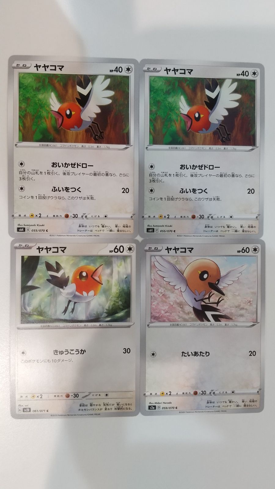 ポケモンカード ポケカ ヤヤコマ 4枚 まとめ処分 S-184 - メルカリ