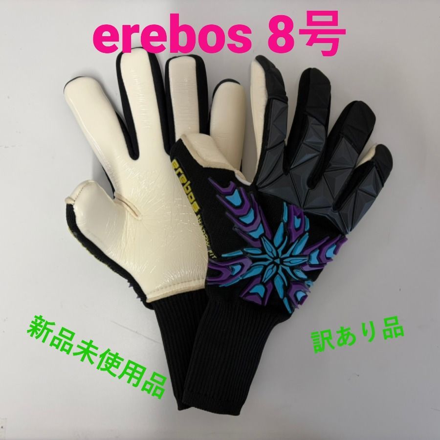 ☆訳あり品・新品未使用品☆　erebos キーパーグローブ　8号　エレボス