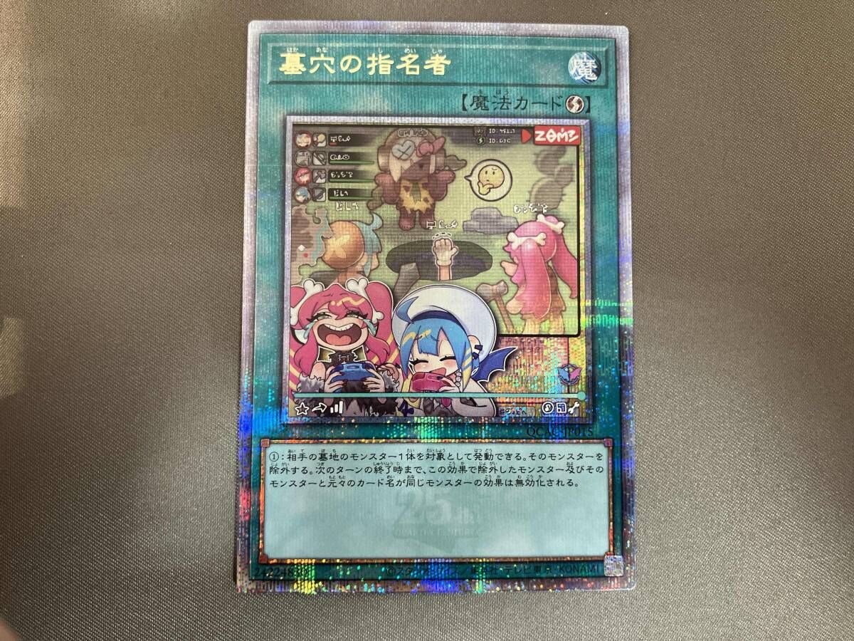 墓穴の指名者(絵違い:穴の周りにキャラクター) QCシク 遊戯王 - メルカリ