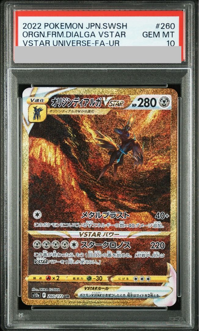 PSA10】オリジンディアルガVSTAR UR 260/172 1枚 - メルカリ