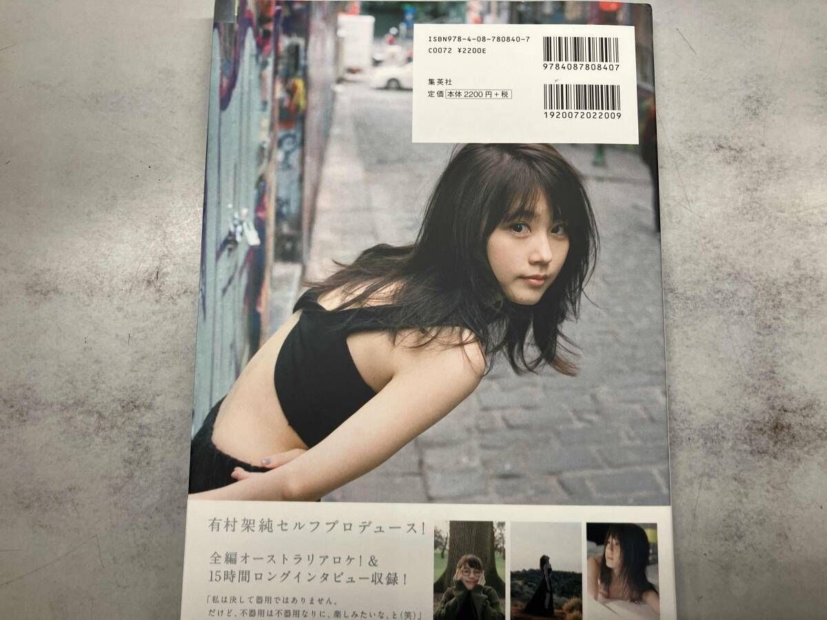 有村架純写真集 Clear - メルカリ