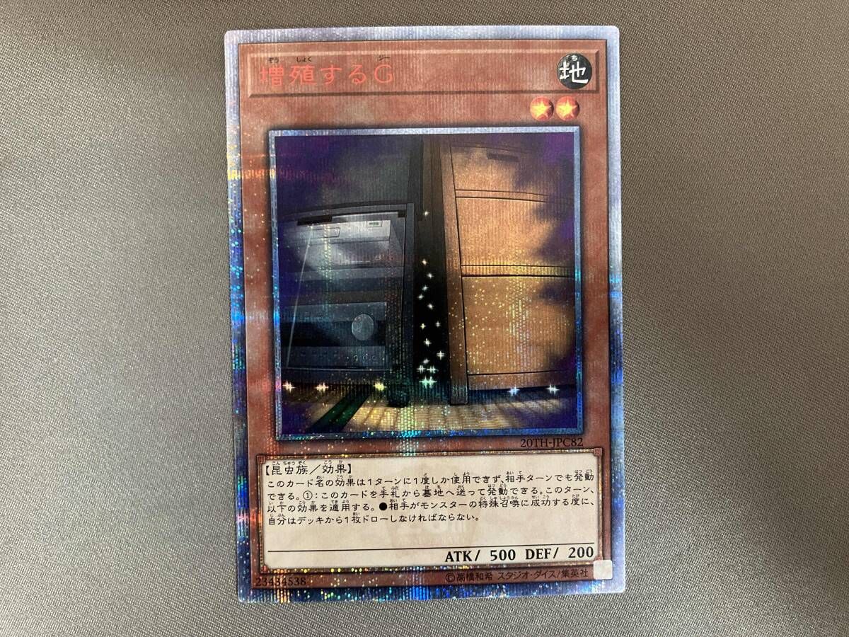 増殖するG 20thｼｸ 遊戯王