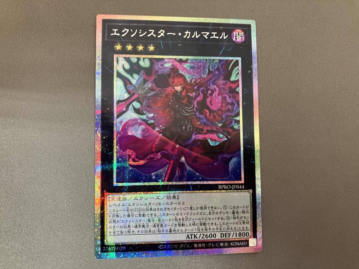 エクソシスター・カルマエル プリシク 遊戯王