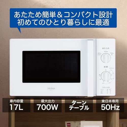 ハイアール(Haier) 電子レンジ 17L 東日本 50Hz 幅44cm ターンテーブル 一人暮らし 単機能 高出力700W 簡単操作 ホワイト JM-17K-50(W)″mn c337017d