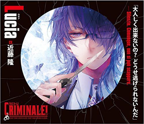【CD】カレと48時間逃亡するCD「クリミナーレ! 」Vol.2 ルチア CV.近藤 隆
