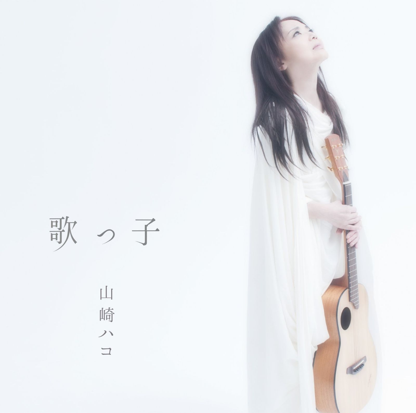 【CD】歌っ子 - 山崎ハコ