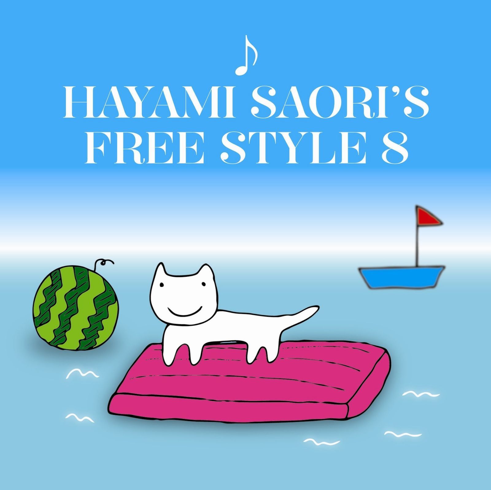 【CD】早見沙織のふり~すたいる♪8