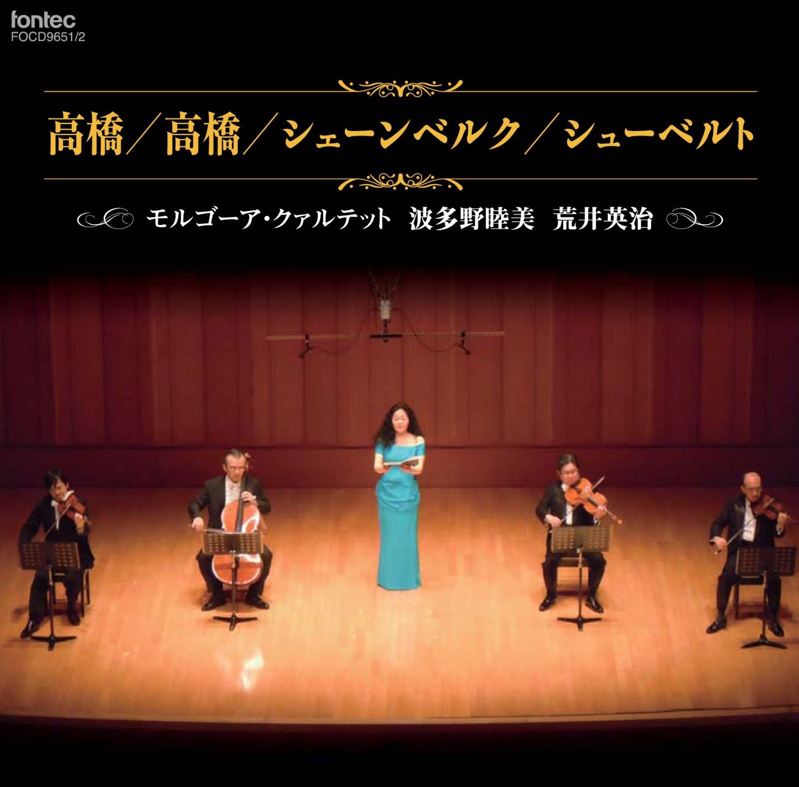 【CD】高橋/高橋/シェーンベルク/シューベルト