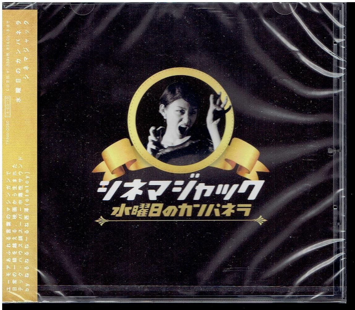 【CD】シネマジャック