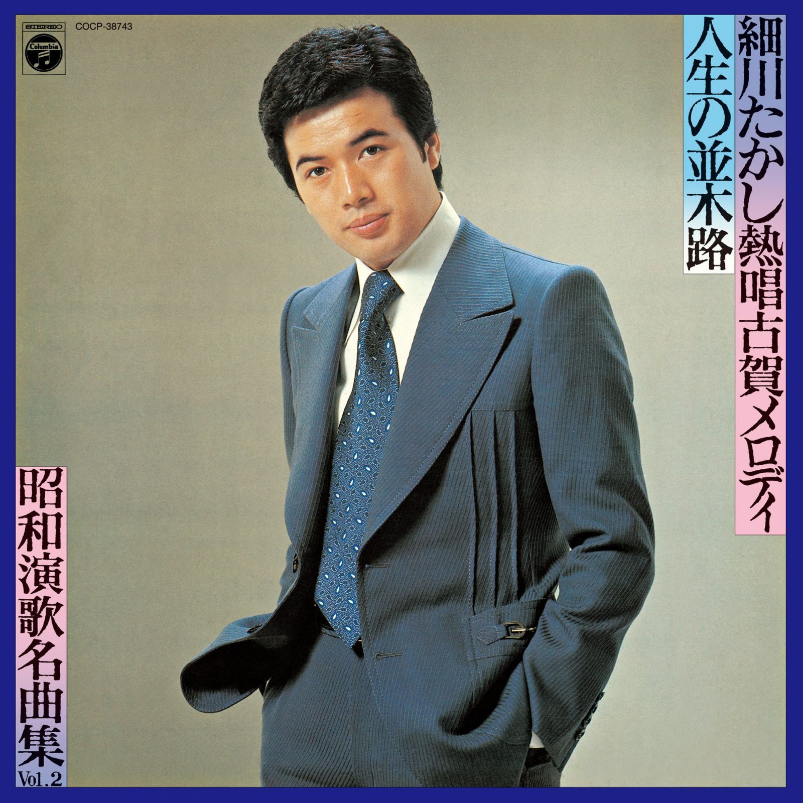 【CD】(昭和アーカイブス)「昭和演歌名曲集」Vol.2