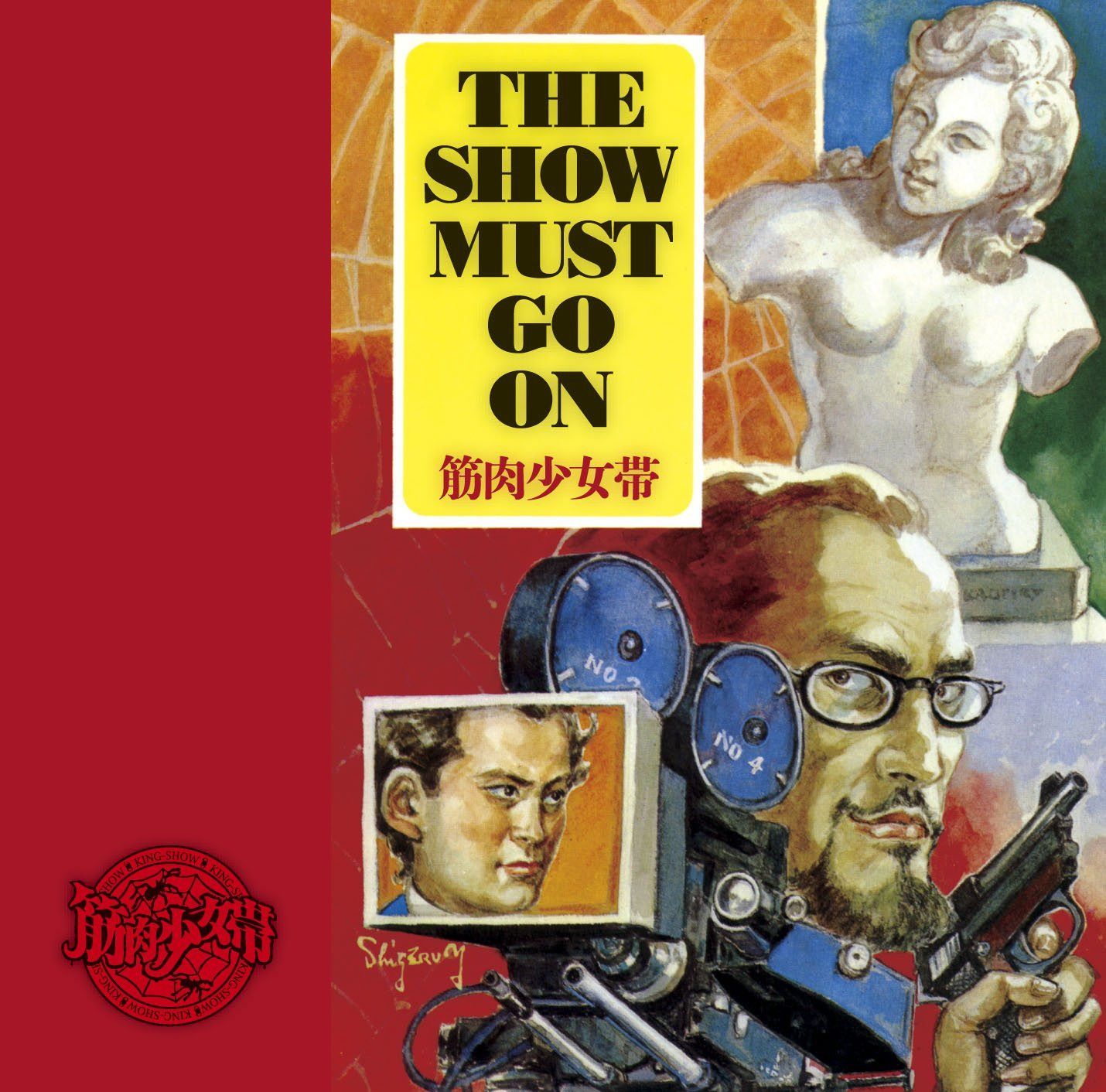 【CD】THE SHOW MUST GO ON【通常盤】 - 筋肉少女帯