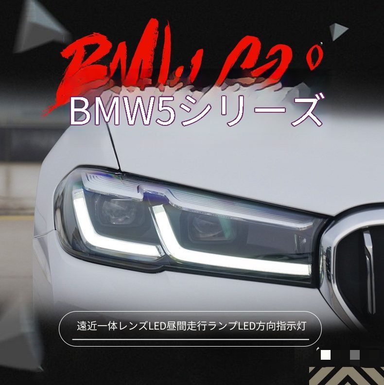 BMW 5シリーズ 5 Series G38 2017年～2022年対応 ヘッドライトユニット 左右セット G30デザイン LEDデイライト LEDウインカー LED近光 LED遠光 配線加工不要 カプラー接続 フロントライト交換用 視認性アップ 外装パーツ