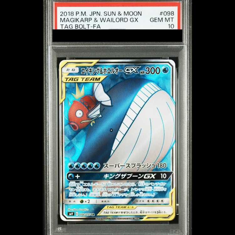 【PSA10】コイキング＆ホエルオーGX SR 098/095 1枚