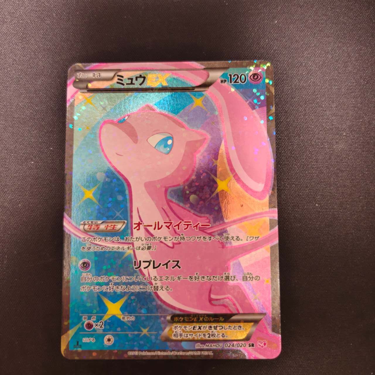白カケあり ポケモンカード ミュウEX SR 024/020 SC 超タイプ キラ