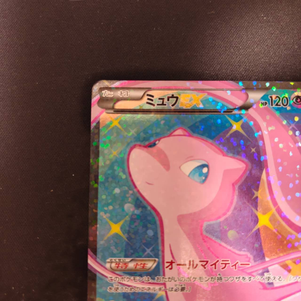 白カケあり ポケモンカード ミュウEX SR 024/020 SC 超タイプ キラ