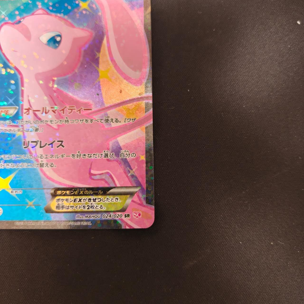 白カケあり ポケモンカード ミュウEX SR 024/020 SC 超タイプ キラ