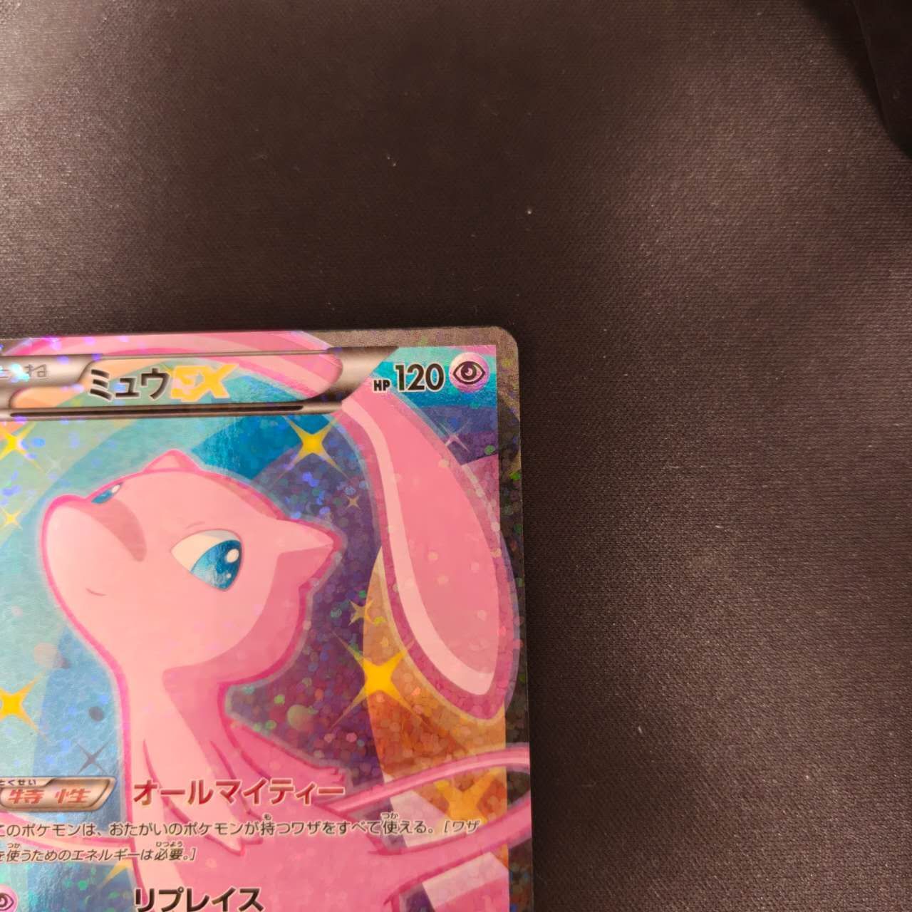 白カケあり ポケモンカード ミュウEX SR 024/020 SC 超タイプ キラ