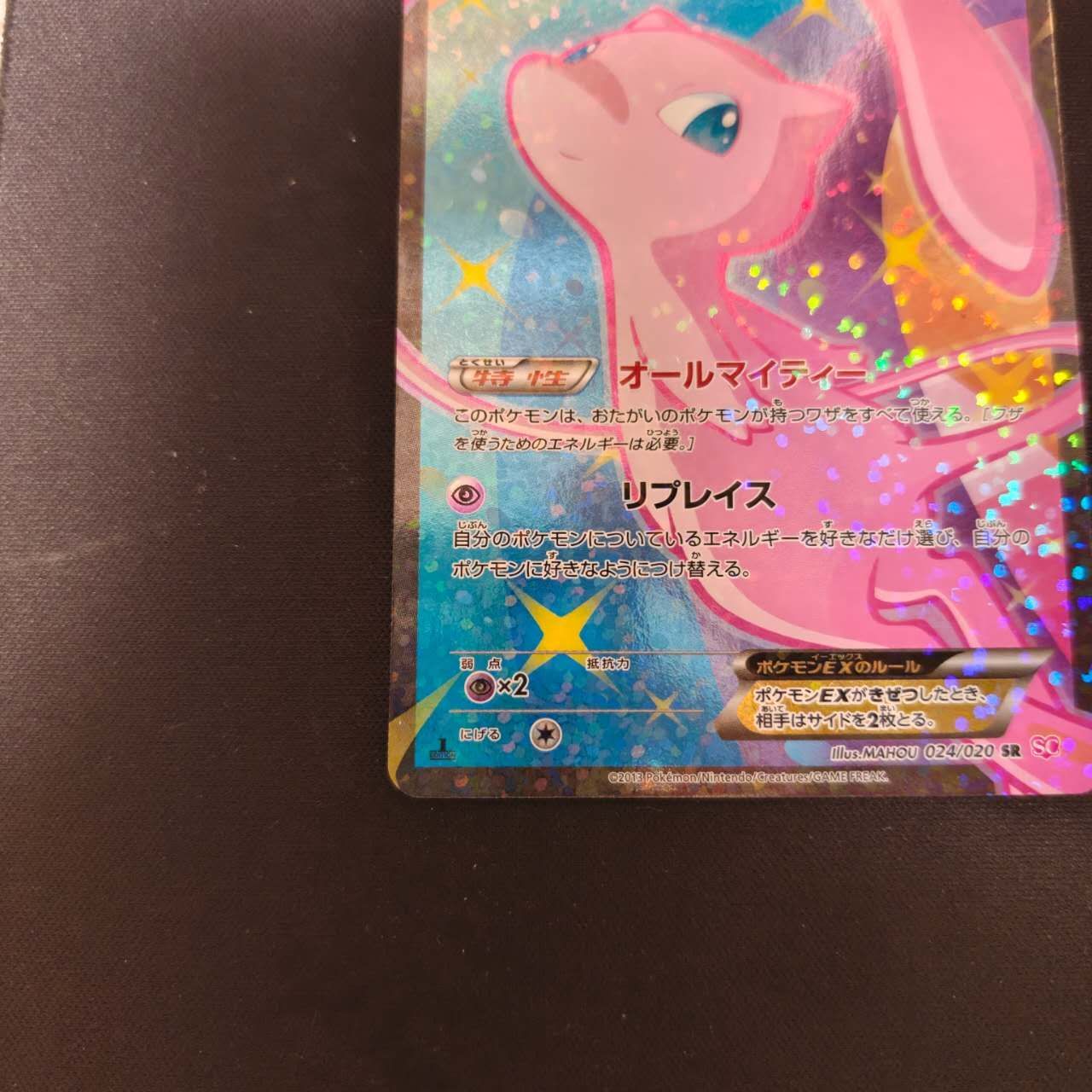 白カケあり ポケモンカード ミュウEX SR 024/020 SC 超タイプ キラ