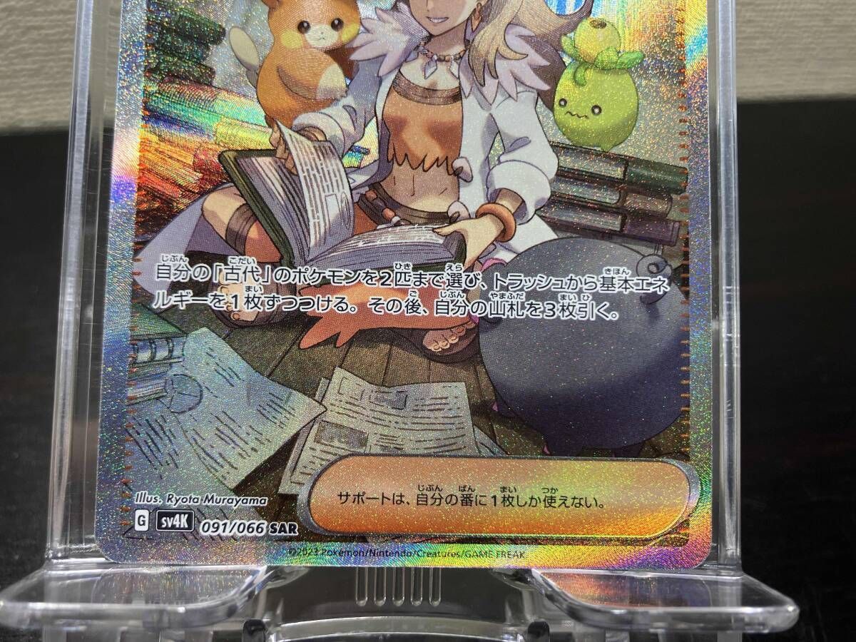 オーリム博士の気迫(091/066) SAR ポケモンカードゲーム - メルカリ