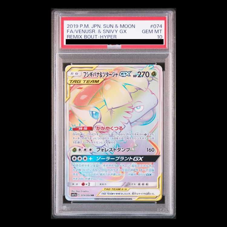【PSA10】フシギバナ＆ツタージャGX HR 074/064 1枚