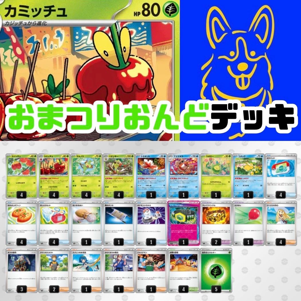 ポケモンカード おまつりおんどデッキ 構築済み - メルカリ