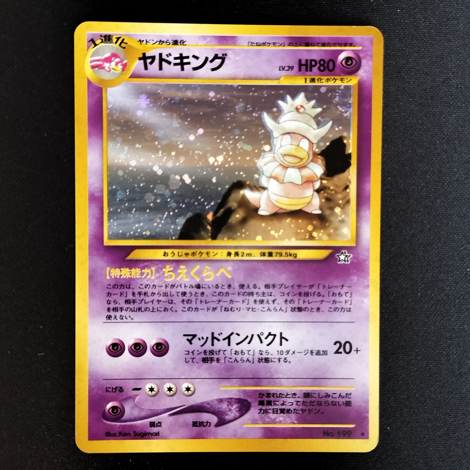 ⭐︎レア美品）ポケモンカード旧裏　ヤドキング　うずまき メルカリ