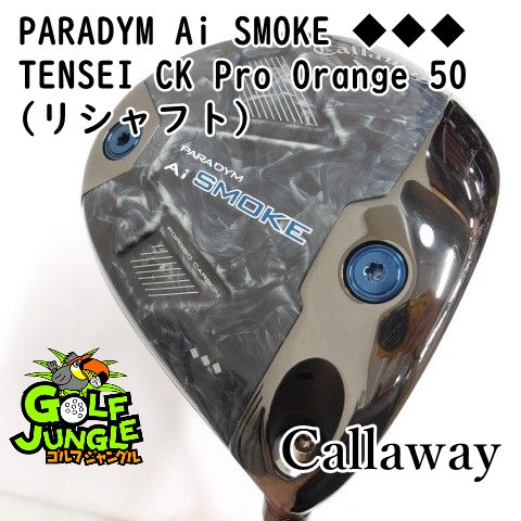 【中古】ドライバー キャロウェイ PARADYM Ai SMOKE ◆◆◆ TENSEI CK Pro Orange 50(リシャフト） X 8ドライバー カーボンシャフト おすすめ メンズ 右 [3662] 26,455円