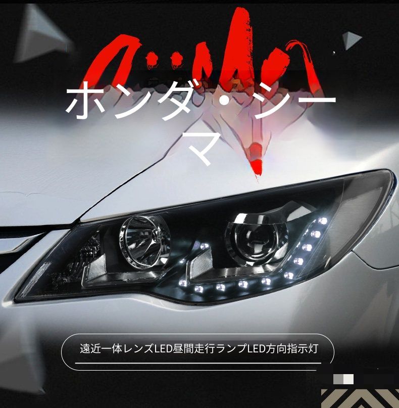ホンダ HONDA CIIMO 12-15年対応 ヘッドライトユニット LEDデイライト LEDウインカー 遠近一体プロジェクター 高輝度補助ハイビーム 配線加工不要 プラグ接続 1セット フロントライト 外装ライト 視認性向上