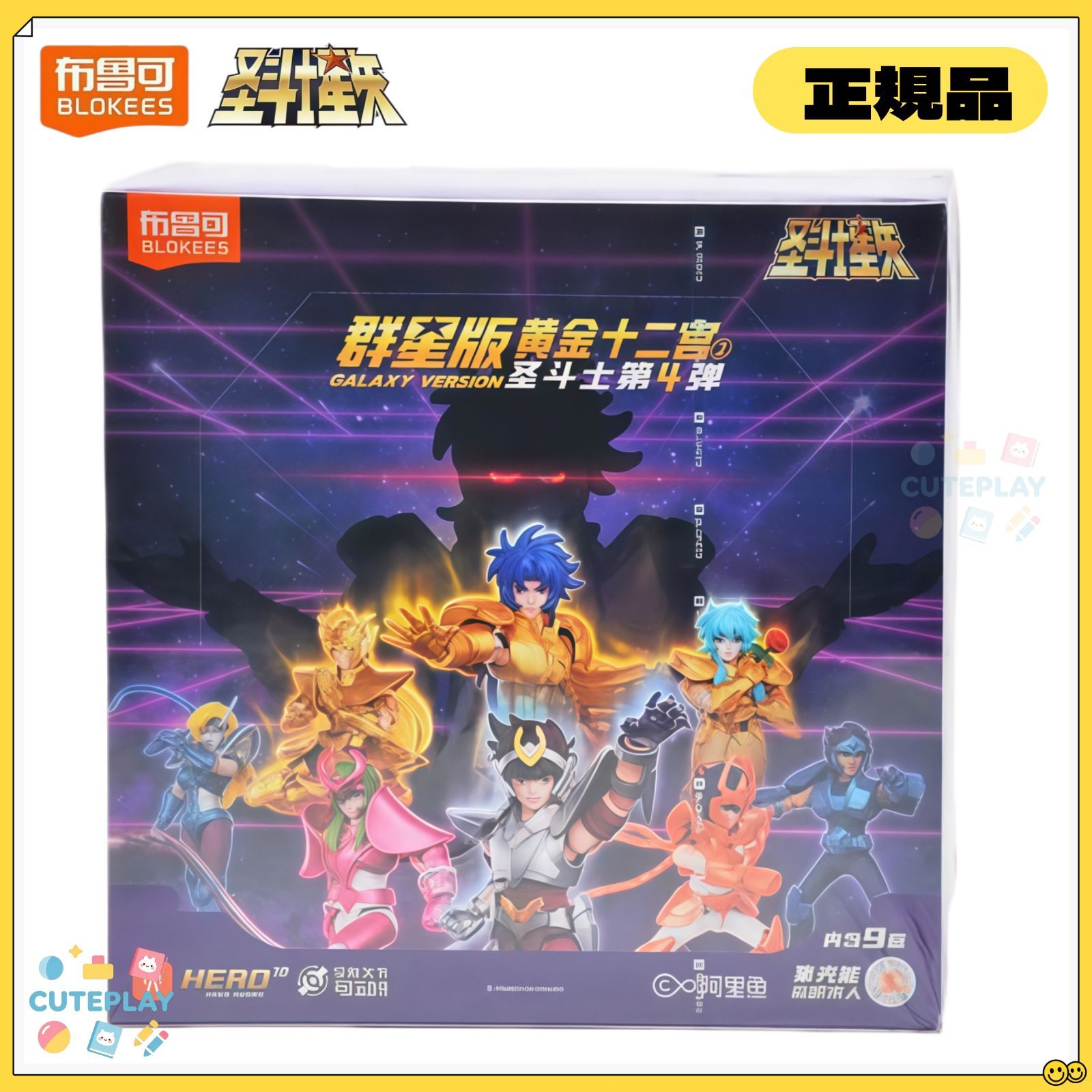 BLOKEES 群星版 第4弾 9種セット被りなし 聖闘士星矢 アクション