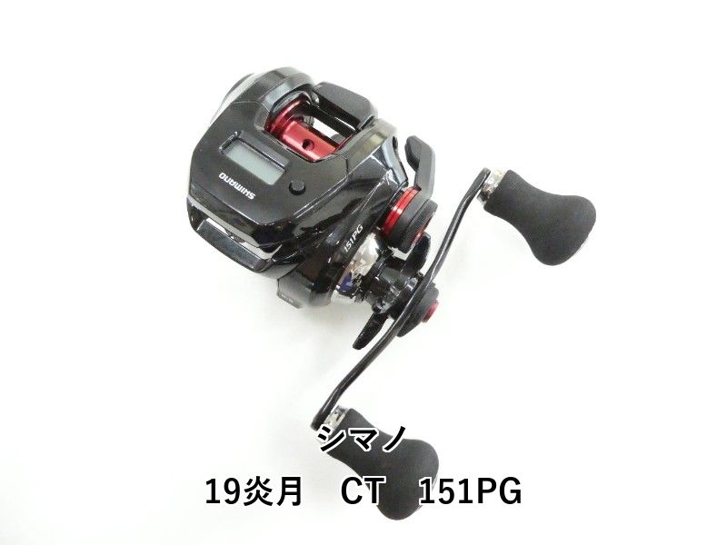 シマノ 19炎月　CT　151PG (03-9305150021)