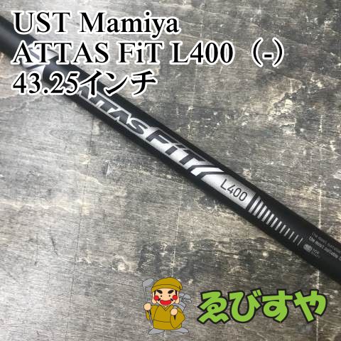 狭山■【中古】 シャフト USTマミヤ ATTAS FiT L400（-） 43.25インチ - 0[2239]