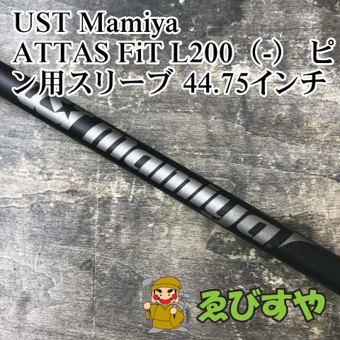 狭山■【中古】 シャフト USTマミヤ ATTAS FiT L200（-） ピン用スリーブ 44.75インチ - 0[2297]