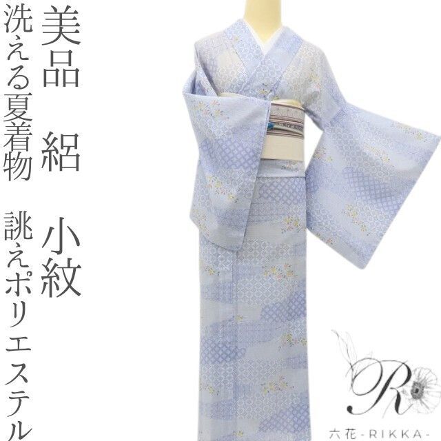 六花-RIKKA- 美品 洗える夏着物 誂えポリエステル 絽❀ラベンダーアイスの涼花霞❀小紋 着物 A5347