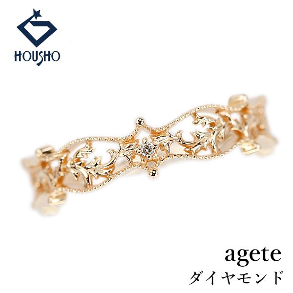 アガット ダイヤモンド リング K10イエローゴールド agete ミル打ち ミルグレイン アラベスク レース 透かし 中古 宝正 907541