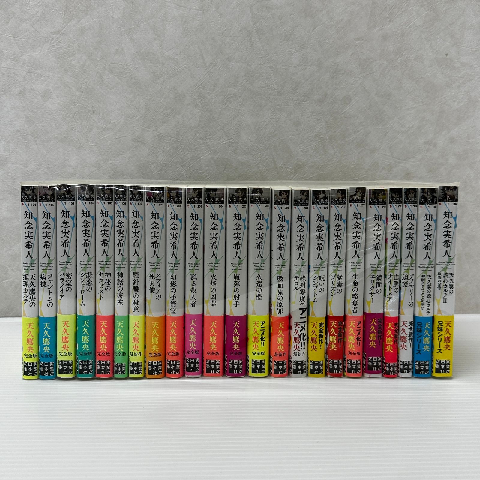 天久鷹央シリーズ20冊＋天久翼の読心カルテ2冊セット 【公式通販】