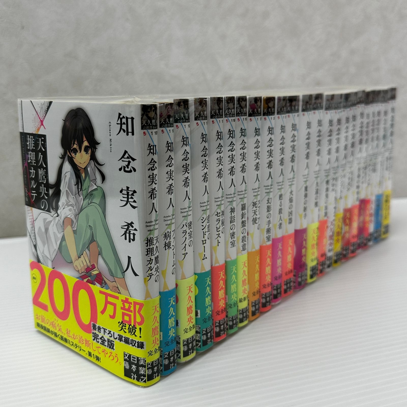 天久鷹央シリーズ20冊＋天久翼の読心カルテ2冊セット 【公式通販】