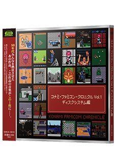 【CD】コナミ・ファミコン・クロニクル　Ｖｏｌ．１　ディスクシステム編