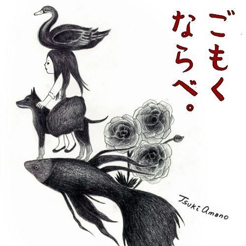 【CD】ごもくならべ