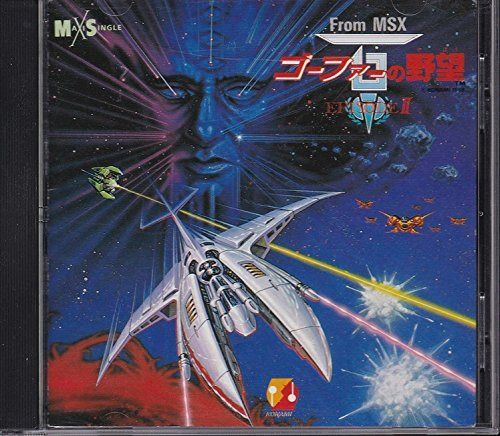【CD】ゴーファーの野望